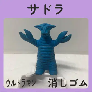 울트라맨 지우개 사드라 (파랑) 쇼와 레트로