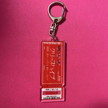 크리프하이프 키링 2월 14일