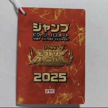 점프 빅토리 카니발 2025 점프 페스타 여권