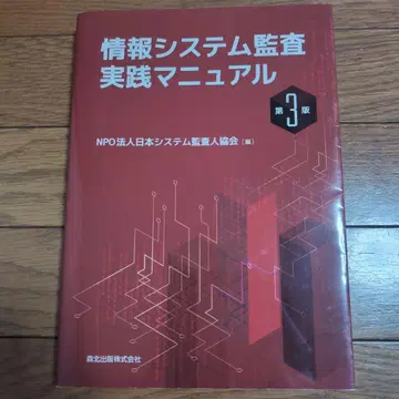 정보 시스템 감사 실무 매뉴얼