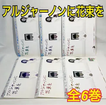 앨저넌에게 꽃다발을 DVD 전 6권