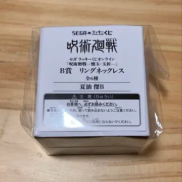 세가 럭키 쿠지 온라인 주술회전 회옥 옥절 B상 반지 목걸이 게토 스구루