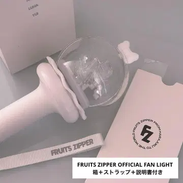 FRUITS ZIPPER 공식 응원봉