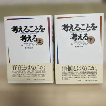 생각하는 것을 생각하는 상하의 2권 세트