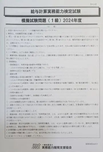 모의시험문제 급여계산실무능력검정시험 1급 2024년도