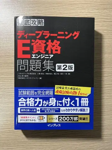 딥러닝 E 자격요건 문제집 제2판 가격 인하 상담 가능합니다