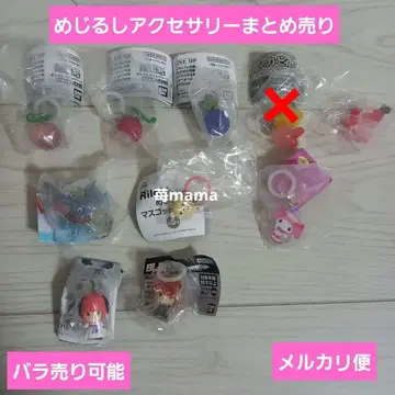 메지루시 액세서리 묶음 판매 낱개 판매