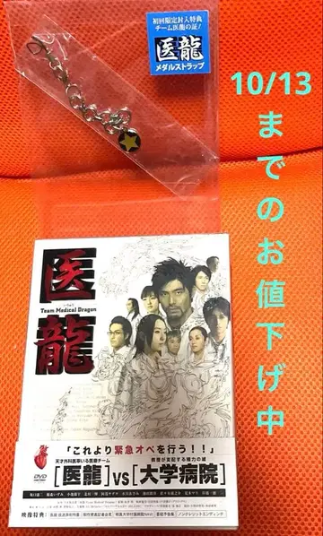 의룡~Team Medical Dragon~ DVD-BOX 6매조