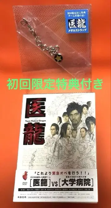 의룡~Team Medical Dragon~ DVD-BOX 6매조