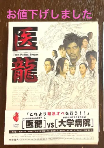 의룡~Team Medical Dragon~ DVD-BOX 6매조