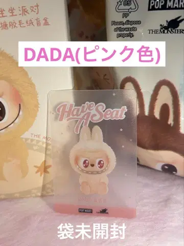 POP MART Have a Seat 봉제 인형 DADA