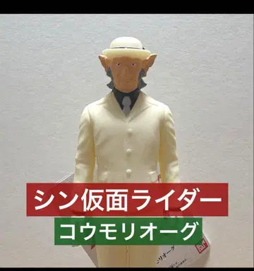 [ 미사용 새상품 ] 무비 몬스터 시리즈 박쥐 오그 신 가면라이더