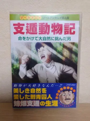 골든 카무이 시둔 동물기 DVD