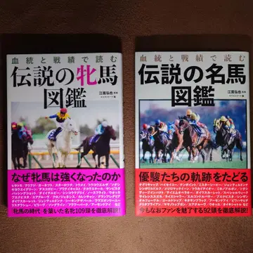 전설의 암말 도감 전설의 명마 도감