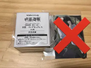 세가 럭키 쿠지 주술회전 회옥 옥절 B상 링 목걸이 후시구로 토우지