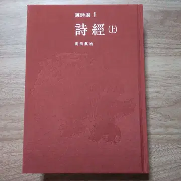 시경 (상) 한시선 1