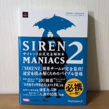 Siren 2 maniacs : 사이렌2 공식 완전 해석 도서