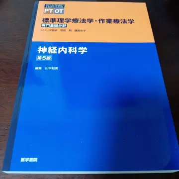 신경내과학 제5판