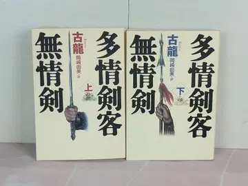 다정검객무정검 상하의 세트