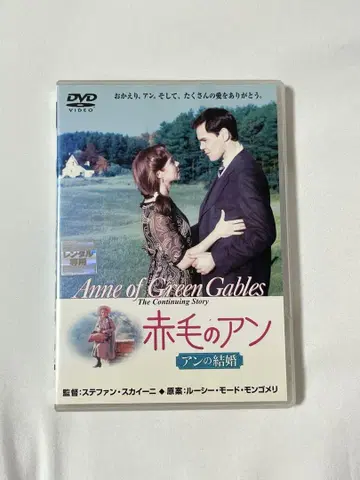 빨간 머리 앤 앤의 결혼식 DVD