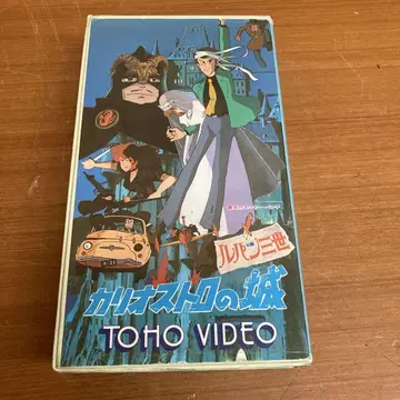 루팡 3세 카리오스트로의 성 VHS