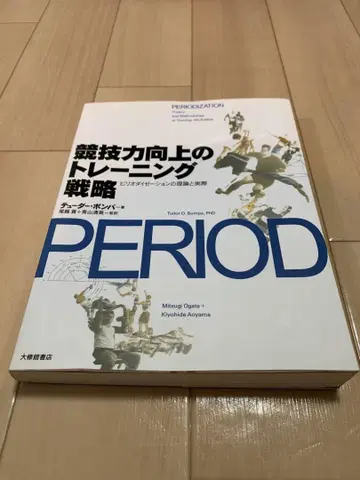 경기력 향상을 위한 트레이닝 전략
