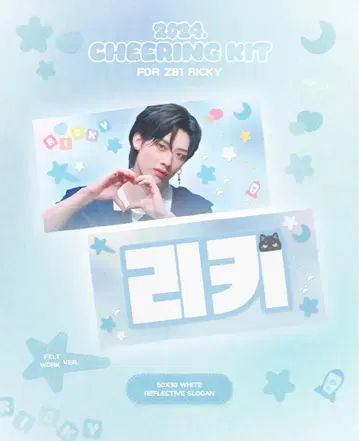 ZEROBASEONE 리키 슬로건