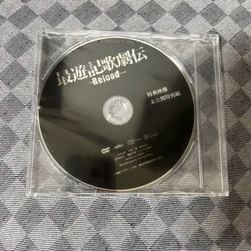 최유기 가극전 Reload 특전 영상 미공개 특별편 DVD