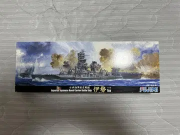 후지미 이세 1/700 프라모델