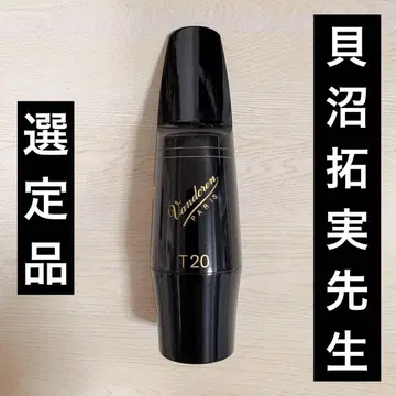 테너 색소폰 마우스피스 Vandoren T20