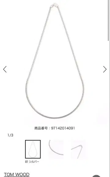 TOMWOOD CURB CHAIN M 20.5인치 톰우드 목걸이
