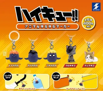 하이큐!! 애니멀 흔들흔들 마커 컴플리트