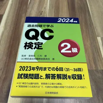 QC 검정 2급 기출문제집 2024년판