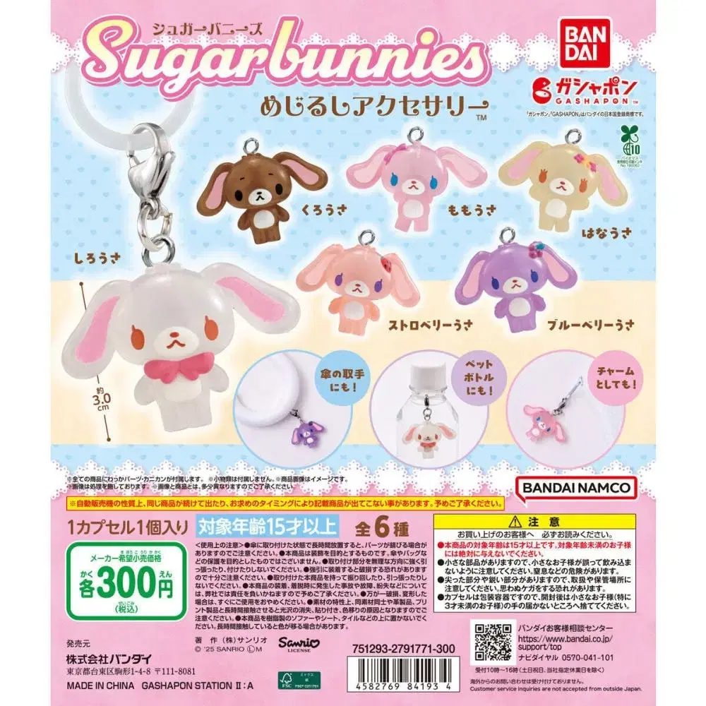 SANRIO | 산리오 Sanrio Sugarbunnies Mejirushi Gacha Full Set on