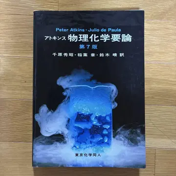아토킨스 물리화학 요론 제7판