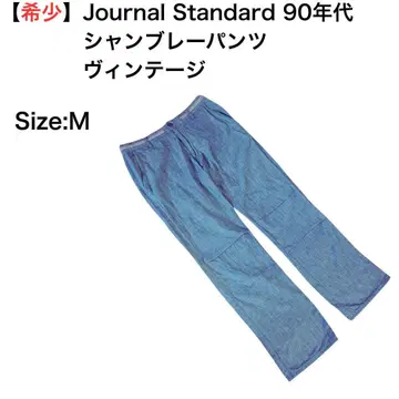 [레어] Journal Standard 90년대 샴브레이 빈티지 팬츠