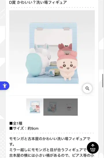 치이카와 제일복권 D상