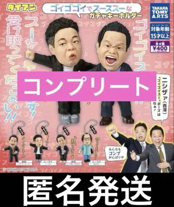 고이고이 스스스한 가챠 키링 다이앤 가챠 전 4종 컴프