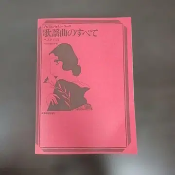 프로페셔널 유스 가요의 모든 것 가사집
