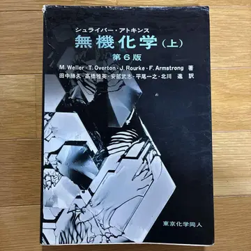 슈라이버 아킨스 무기화학 (상) 제6판