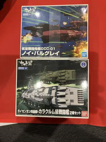 우주전함 야마토2 노이 발그레이 가이젠간 2함 세트