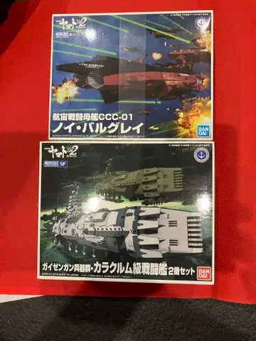 우주전함 야마토2 노이 발그레이 가이젠간 2함 세트