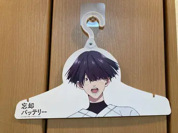 망각 배터리 행거 야마다 타로 츠치야 카즈키 아베일 시마무라