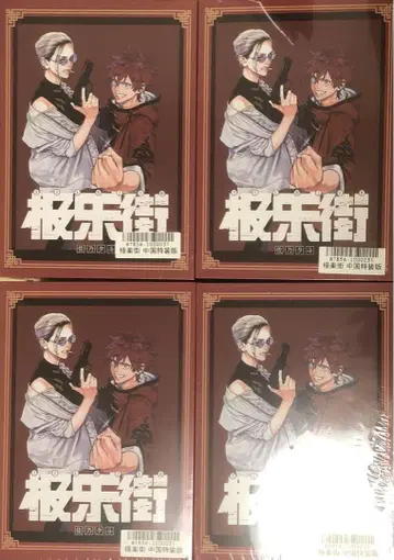 극락가 특장판 세트