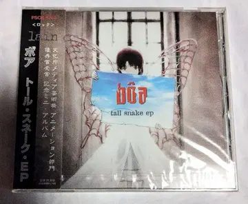 새상품 boa tall snake ep