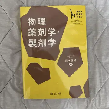 기초와 임상을 잇는 물리약제학 제제학