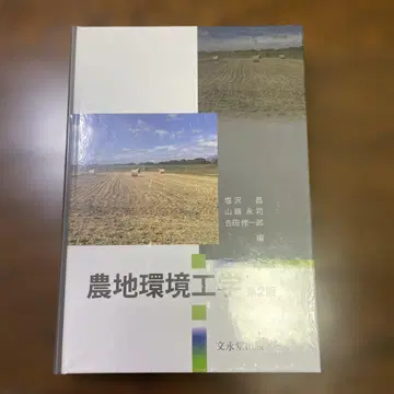 농지환경공학