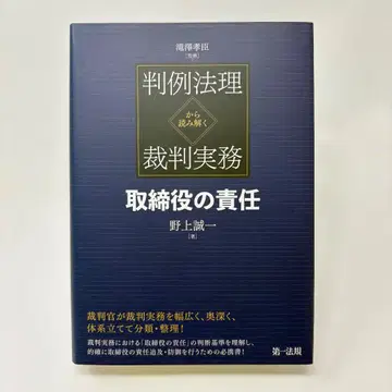 판례 법리에서 읽어보는 재판 실무 이사의 책임