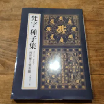범자 종자집