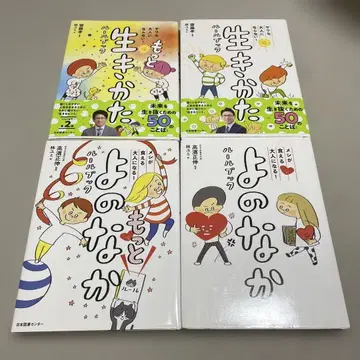 세상살이 규칙집, 살아가는 규칙집 합계 4권 세트
